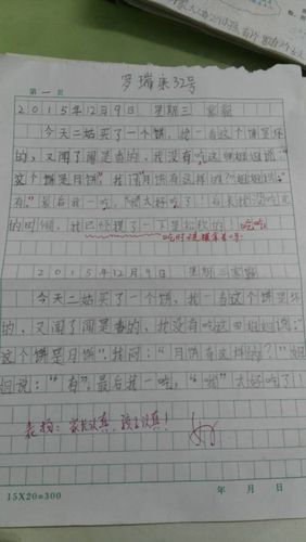 生活日记