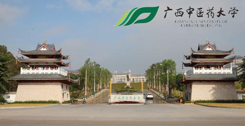 广西中医药大学
