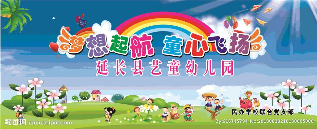 幼儿园幕布图片