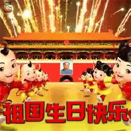 祖国生日快乐