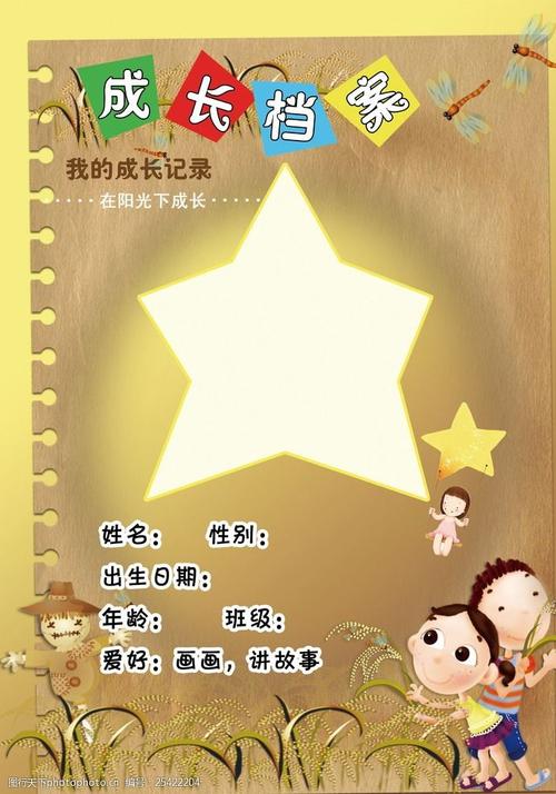 成长档案封面