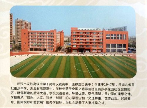 2017武汉汉铁高中招生简章