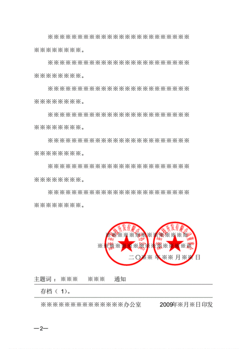 企业联合发文公文模板.pdf