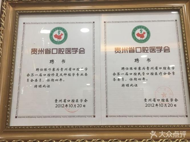 晶皓口腔证书图片 - 第15张