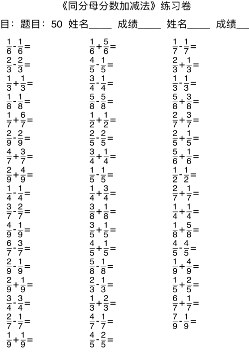 三年级上册数学口算专题-5.同分母分数加减法 苏教版