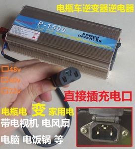 电瓶车电动车逆变器逆电器变电器48v60v72v转220v1500w-6000w
