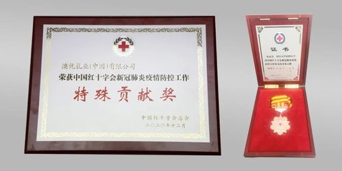 中国红十字会新冠肺炎疫情防控工作"特殊贡献奖"奖牌及奖章.