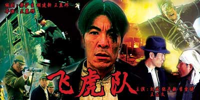 【115】1995《飞虎队》cctv6 高清 2.13gb