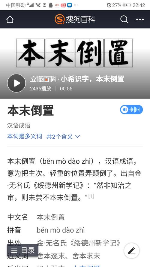 本末倒置的最新注解