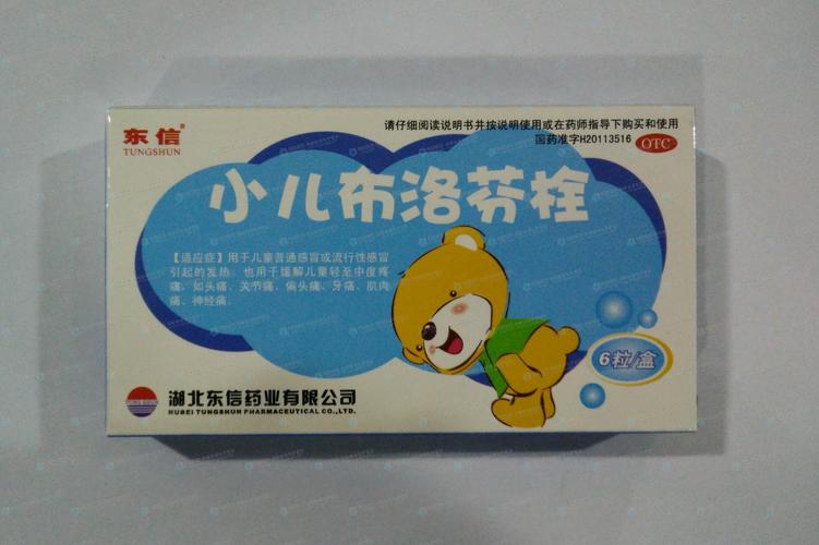 小儿布洛芬栓