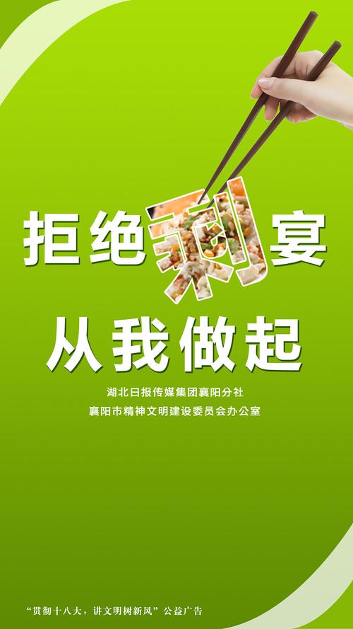 拒绝剩宴 公益海报