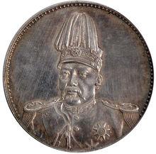 背面模压飞龙纹饰,上方镌刻"中华帝国",下方镌刻"洪宪纪元"