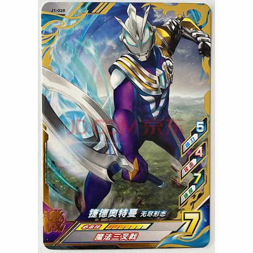j1-028捷德奥特曼无尽形态 一张