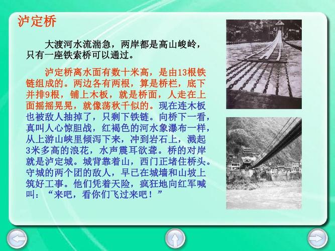 泸定桥 大渡河水流湍急,两岸都是高山峻岭, 只有一座铁索桥可以通过.