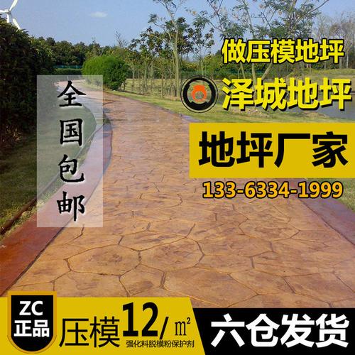 购客彩色压花印花压模地坪材料模具混凝土透水泥地面路面强化料脱模粉