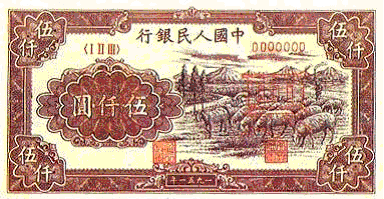【转载】你见过第一套完整的人民币吗