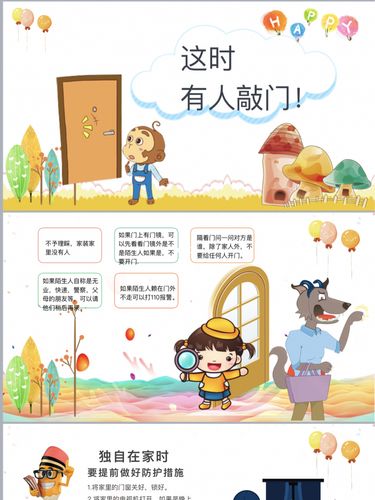 幼儿园幼教必备防拐骗安全教育教案课件_幼儿园_教育
