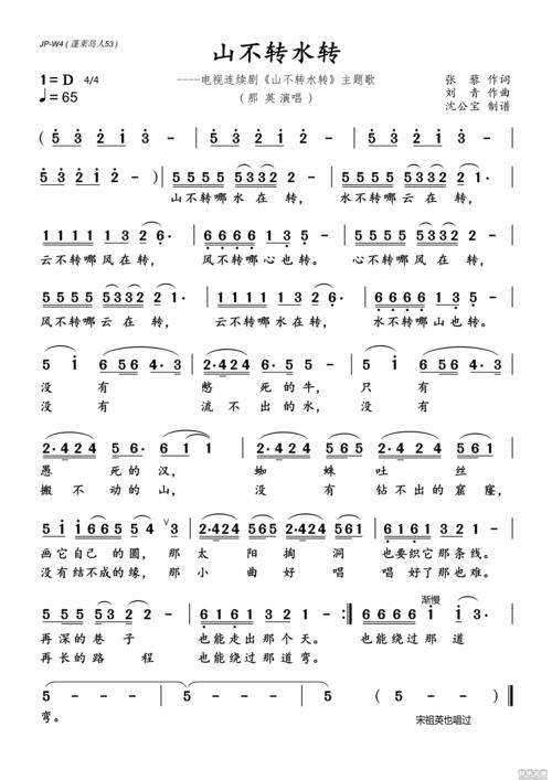 那英《山不转水转》简谱