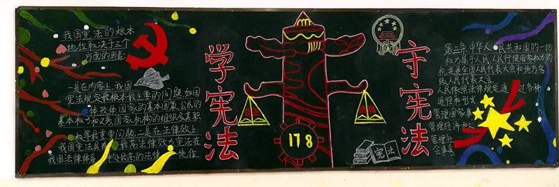 黑板报 进行宪法宣传