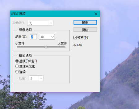 1200*1600px,小于2m的jpg图片,ps怎么设置
