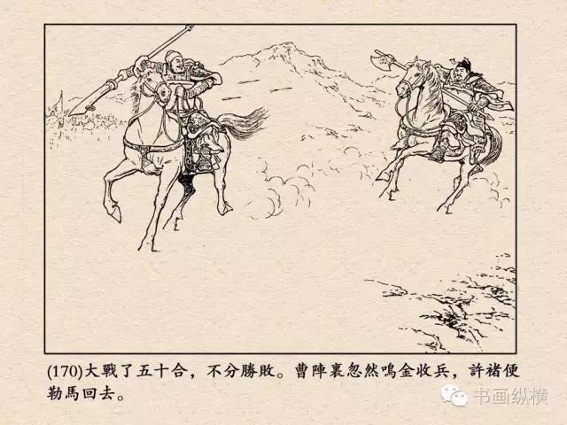 三国小人书之【三国演义】之七《犯长安》