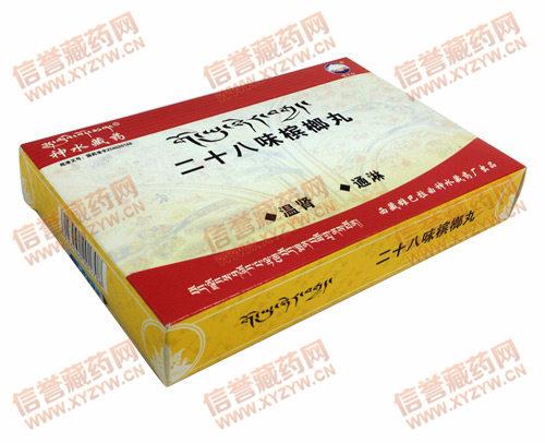 二十八味槟榔丸(神水)