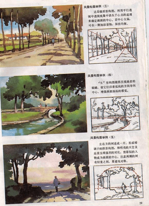 教你画水彩画风景构图图文