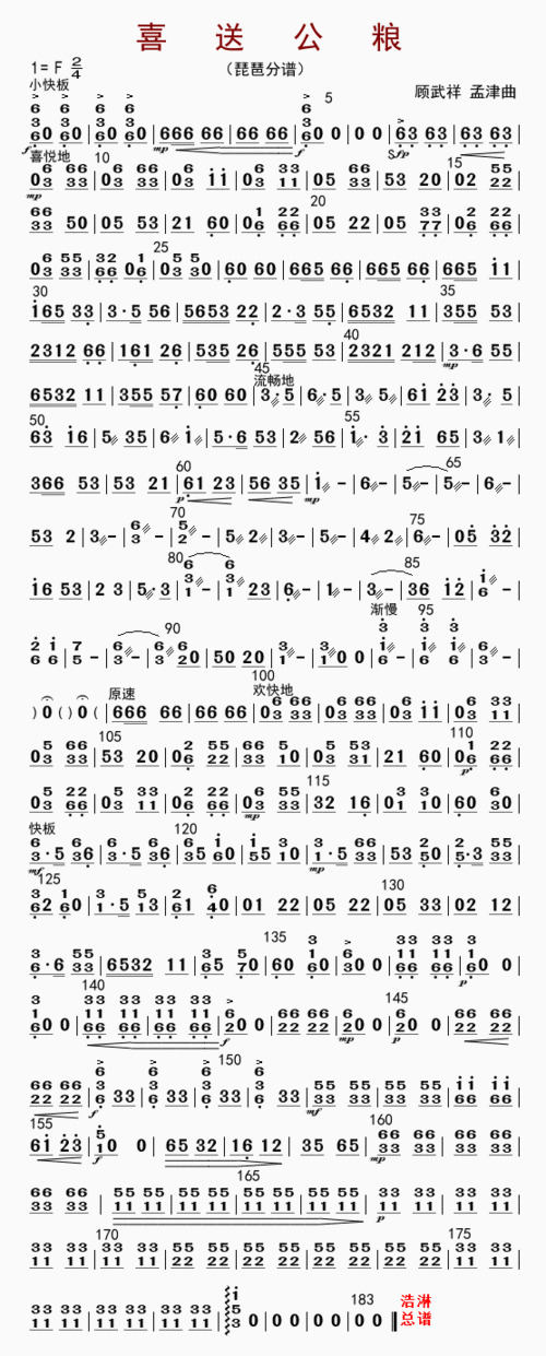 喜送公粮(琵琶分谱) 提示:按f11切换浏览器全屏模式.