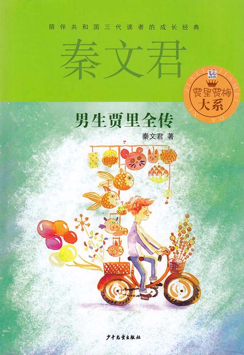 《男生贾里全传》