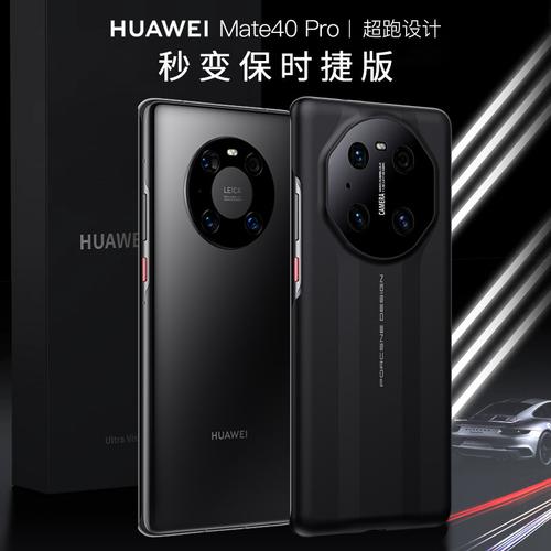 mate30保护mate40pro限量外壳华为手机壳保时捷