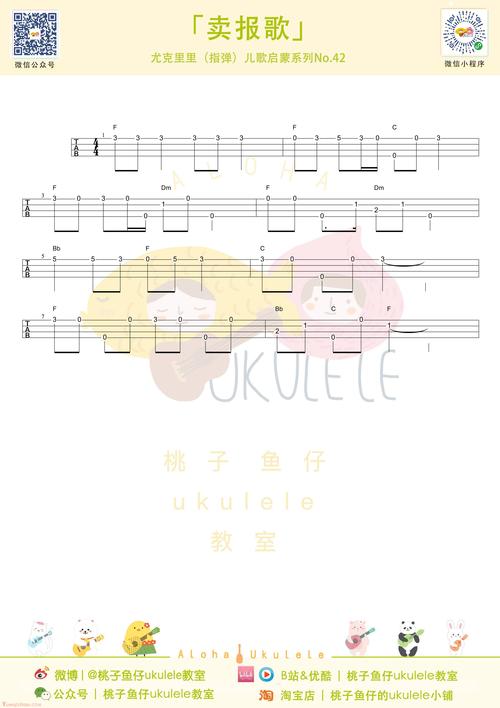 尤克里里新手入门曲谱[卖报歌]指弹谱