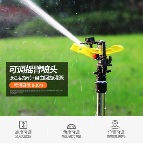 自动旋转喷头地插三角支架园林草坪喷灌园艺洒水器绿化农用灌溉 单