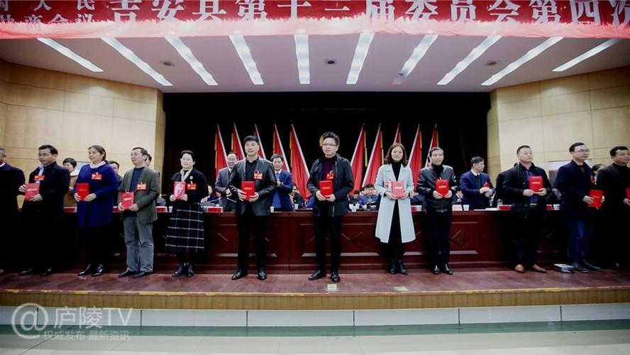 【庐陵tv】政协吉安县第十三届委员会第四次会议闭幕!