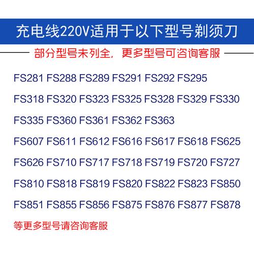 飞科剃须刀充电器电源线通用fs923fs320fs323fs325fs328fs329配件