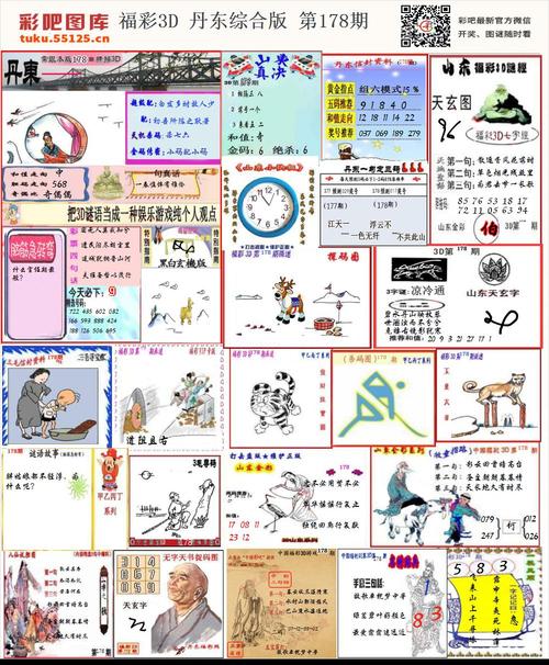 福彩3d丹东综合版