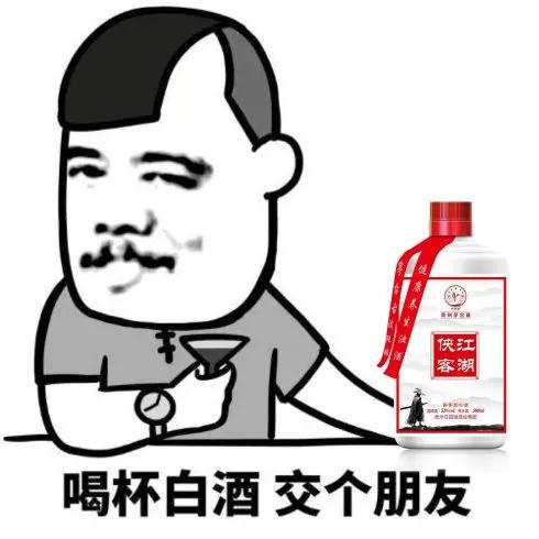白酒头像