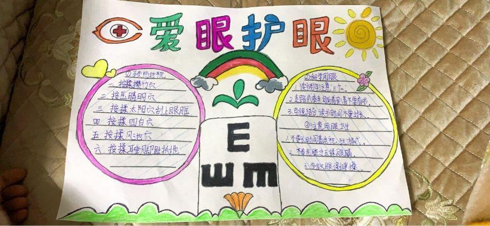 爱眼护眼 预防近视