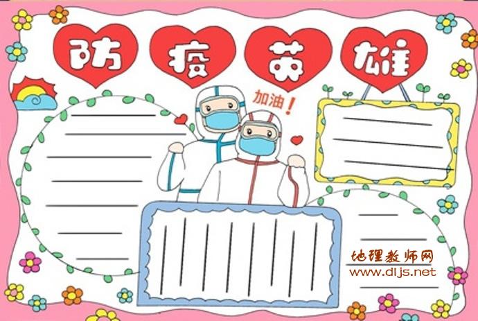 防疫英雄手抄报教程