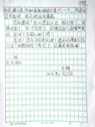 给老师的一封信c