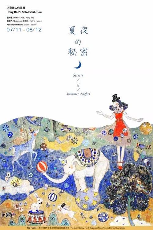 私享 展览丨夏夜的秘密——洪宝个人作品展