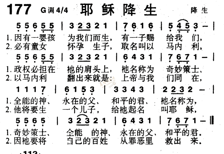 177耶稣降生(简谱)