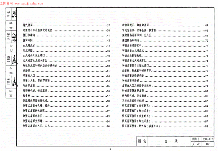 陕09j02屋面的图集.pdf