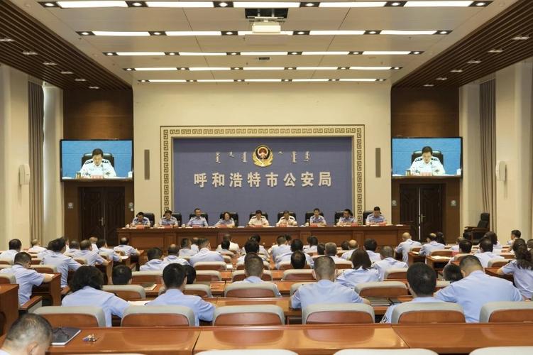 内蒙古自治区公安厅党委第一政治督察组召开对呼和浩特市公安局党委