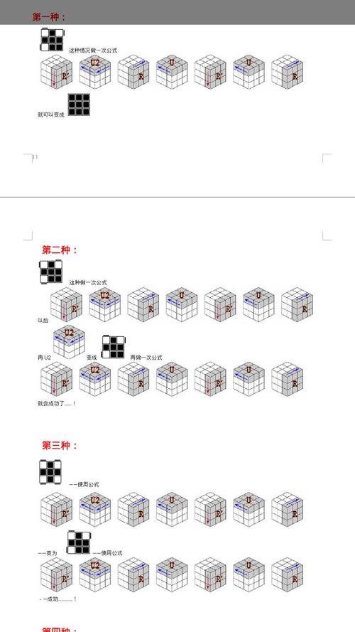 魔方一面加两层完成 加底层十字架 怎样拼6面