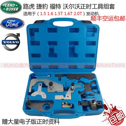 路虎极光 沃尔沃 捷豹 致胜2.0t 福克斯 翼虎1.5t 1.6 正时工具