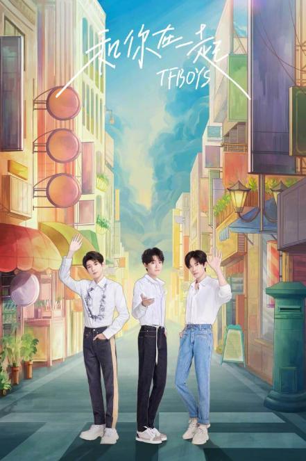 tfboys七周年全新ep第二首单曲《灯火》上线啦!