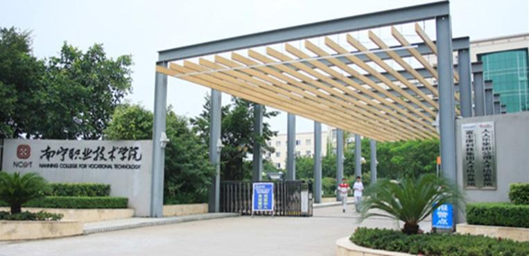 南宁职业技术学院 校门