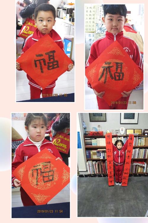 实验小学红领巾动感假日"智慧树中队活动——书写福字,创作春联过大年