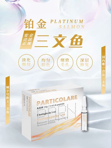 什么是三文鱼水光补水?