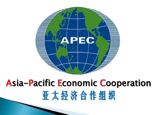 亚太经济合作组织